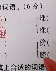 膀组词组