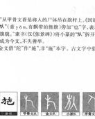 哄怎么组词称怎么组词