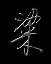 粱的组词怎么组词