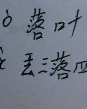 落一声怎么组词