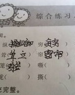 请喝的请怎么组词