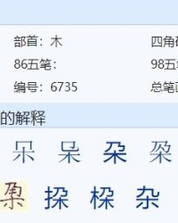 躲藏的朵能怎么组词