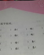 修的形近字怎么组词