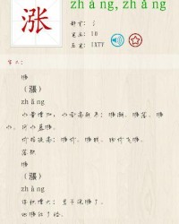 小涨涨怎么组词