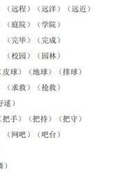 纕怎么组词