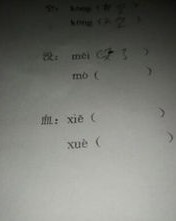 没是怎么组词