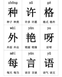 粉字该怎么组词和拼音