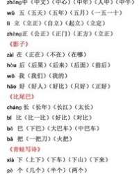 六年级上册语文组词