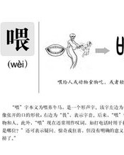 喂食的喂怎么组词