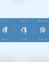 中技的绩怎么组词