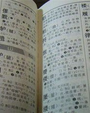 单人旁加个尾怎么组词