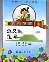 籍怎么组词造句