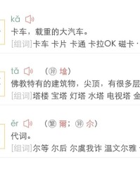 俩的拼音组词(但的拼音组词)