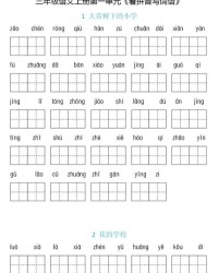 单元拼音和组词怎么写