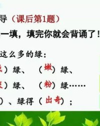 绿可以怎么组词