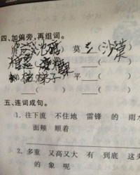 日子旁的旁怎么组词