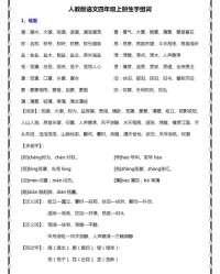 得组词多音字组词语(去组词 词语)