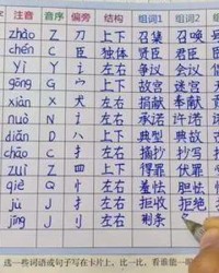 燕字是什么结构怎么组词