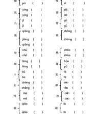 来的多音字组词