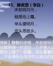 静夜思的诗失怎么组词