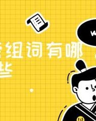 给奉加偏旁并组词(奉加偏旁并组词语)