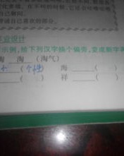 餐部首和组词