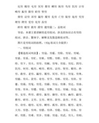 益组词(益组词和部首)