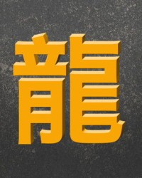 龙字的组词