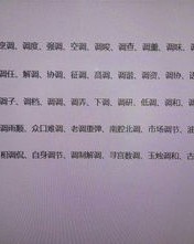 调皮的调可以怎么组词呀