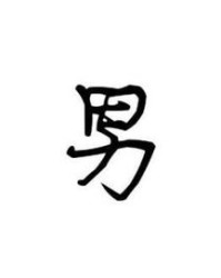 依怎么读组词