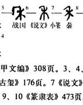 小杜禾苗的禾怎么组词