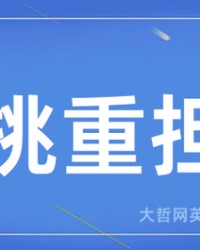 挑拼音组词(挑拼音组词部首组词语)