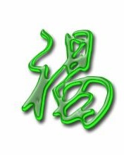 褐缸怎么组词