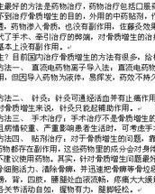 骨质增生怎么组词