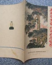 涓涓的涓怎么组词