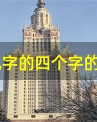风字组词语(风字组词有什么)