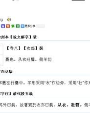 装饰装字怎么写有组词