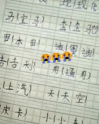 你怎么组词