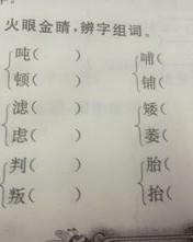 睛怎么组词怎么写