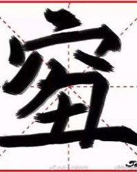 仙子仙怎么组词