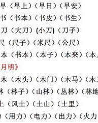 设的组词