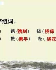 挠组词拼音(挠组词拼音多音字)