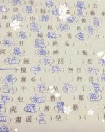 同音字组词处怎么写