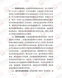 十强的将怎么组词