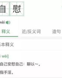 自拍怎么组词