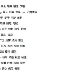 勤字怎么注音并组词