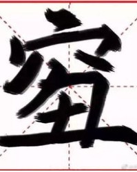 赢上去的莹莹怎么组词