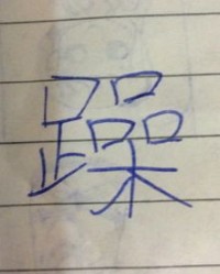 这个谦字怎么组词呀