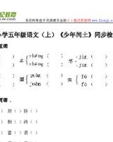 闰闰土的闰怎么组词