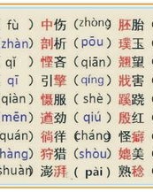夯字怎么打拼音和组词